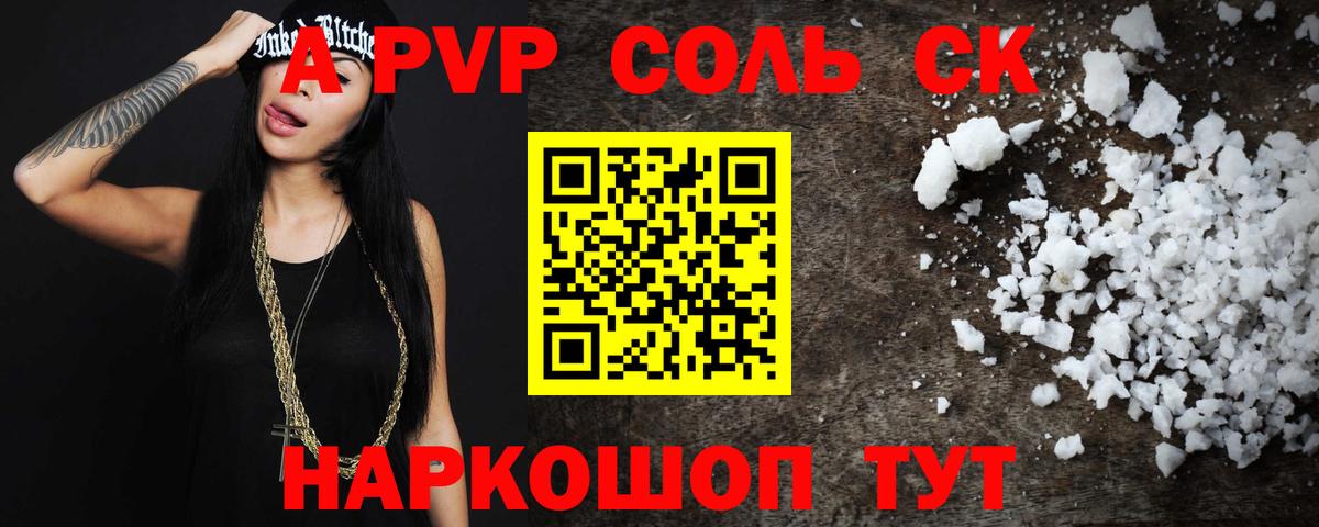 A-PVP VHQ Усть-Кут