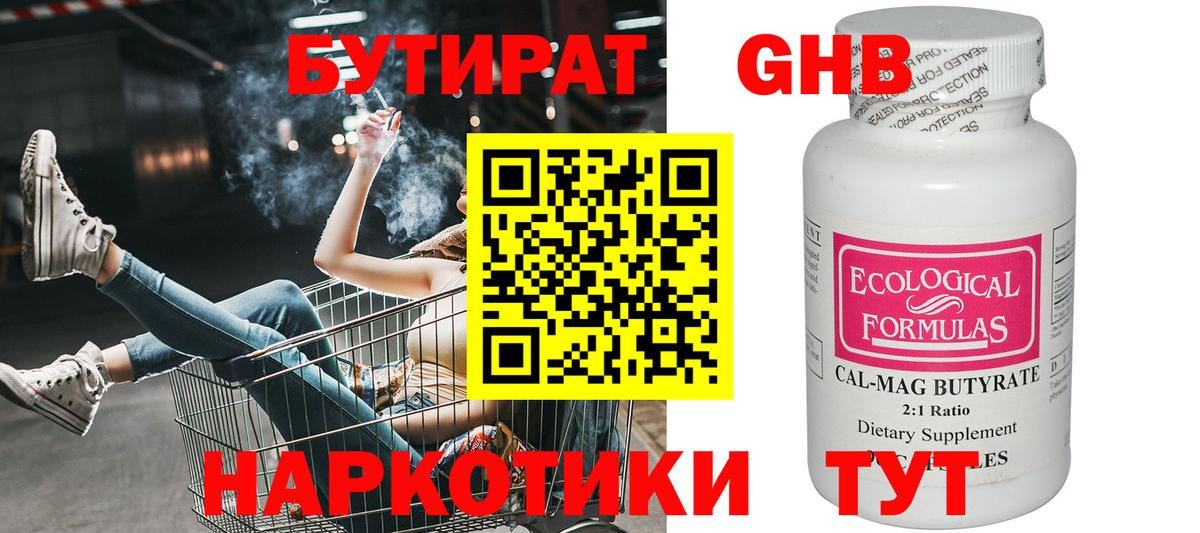 Бутират бутик  Вход с VPN  Усть-Кут 