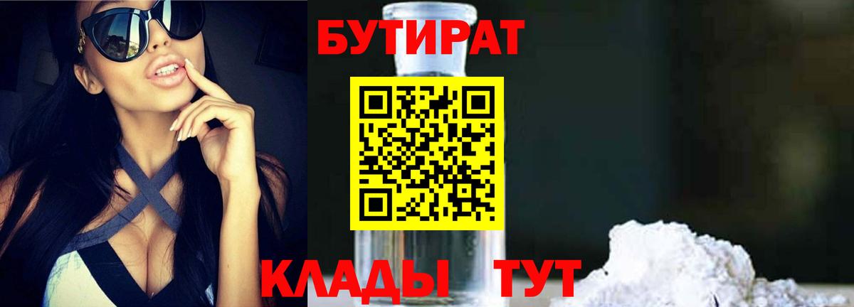 БУТИРАТ BDO 33% Усть-Кут