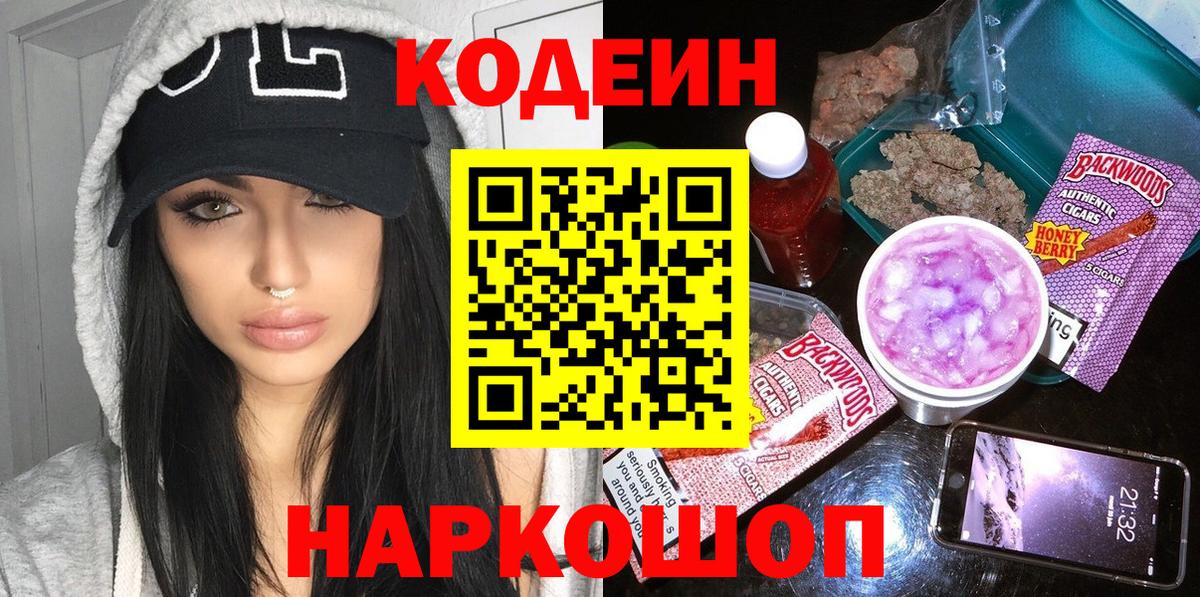 Кодеин напиток Lean (лин) Усть-Кут