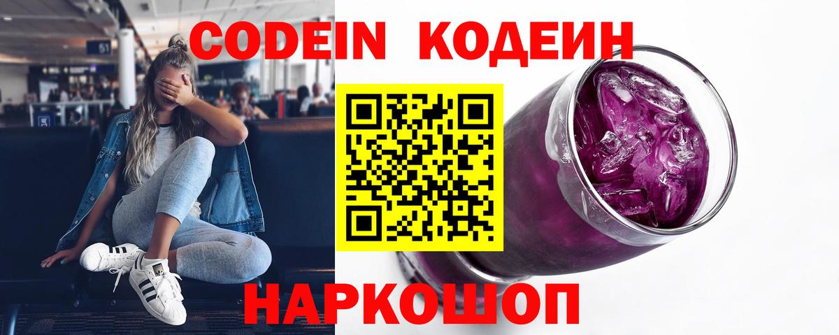 Усть-Кут  Кодеин Purple Drank  Вход с VPN 