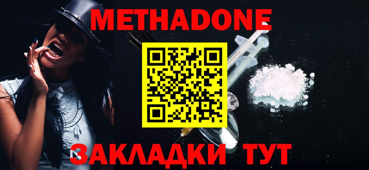 МЕТАДОН methadone Усть-Кут