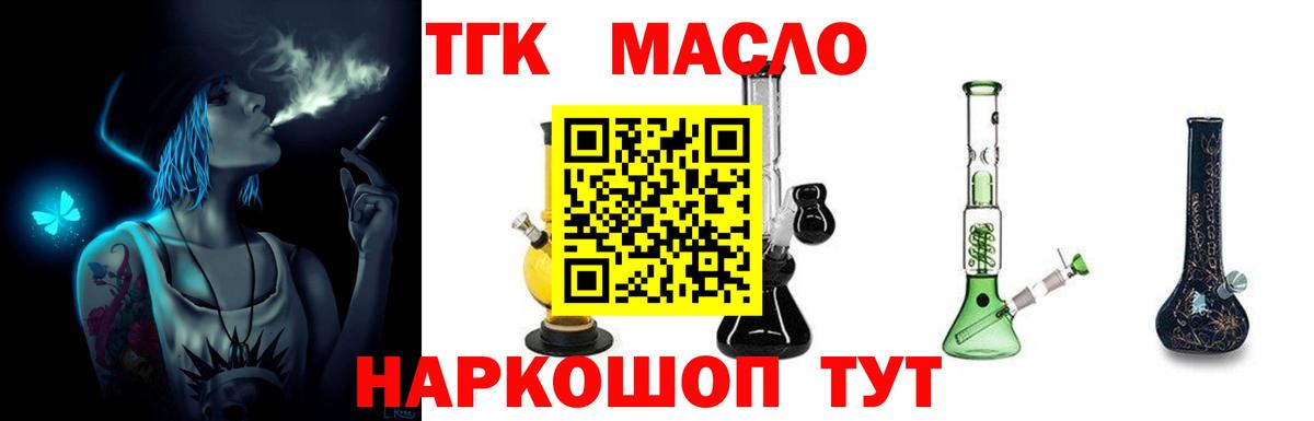 Усть-Кут  ТГК Wax  ТГК THC oil  Вход с VPN 